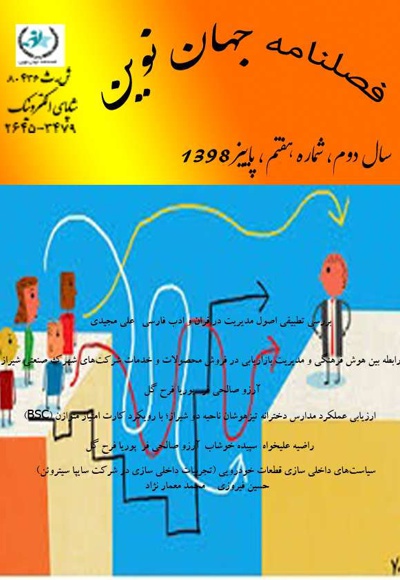 فصلنامه جهان نوین (شماره هفتم)